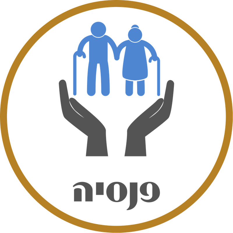 פנסיה