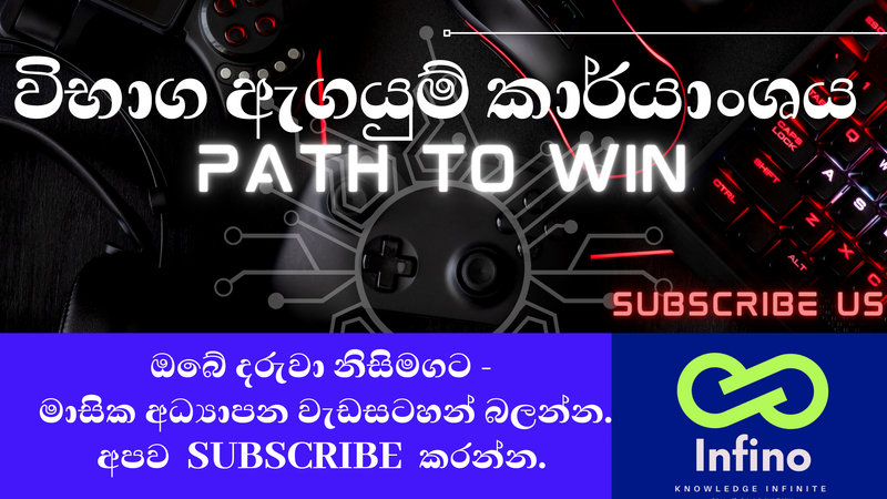 අධ්‍යාපන විශේෂඥයන්ගේ උපදෙස්