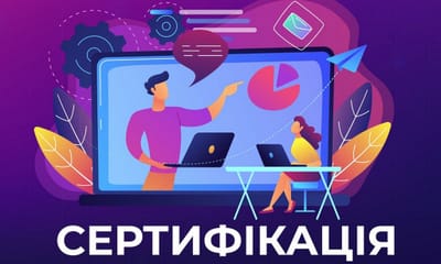 СЕРТИФІКАЦІЯ ПЕДАГОГІЧНИХ ПРАЦІВНИКІВ (НЕЗАЛЕЖНЕ ТЕСТУВАННЯ)