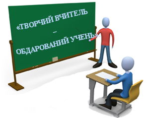 Мотивація учнів до співробітництва