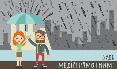 Шляхи формування медіаграмотності у процесі навчання