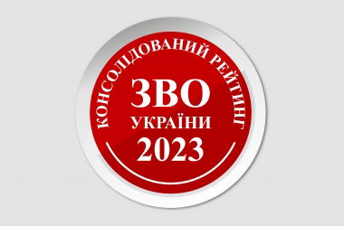 ⚡️⚡️Рейтинг вишів за результатами вступної кампанії