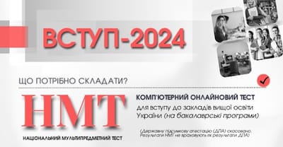 Структура тестів НМТ у 2024 році не зазнає змін