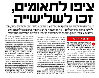 ציפו לתאומים, זכו לשלישייה