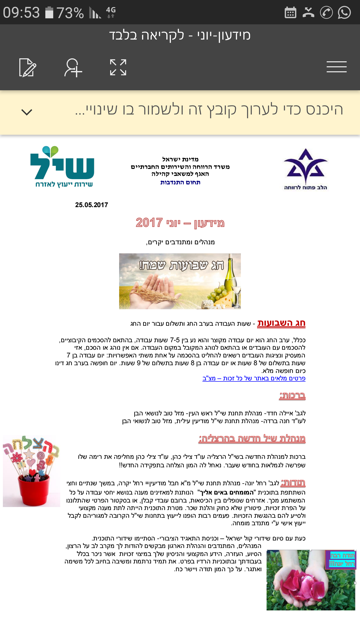 מינוי כמנהלת שירות ייעוץ לאזרח