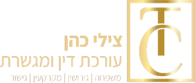 עורכת הדין צילי כהן