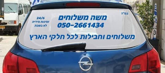 שירות משלוחים לעורכי דין