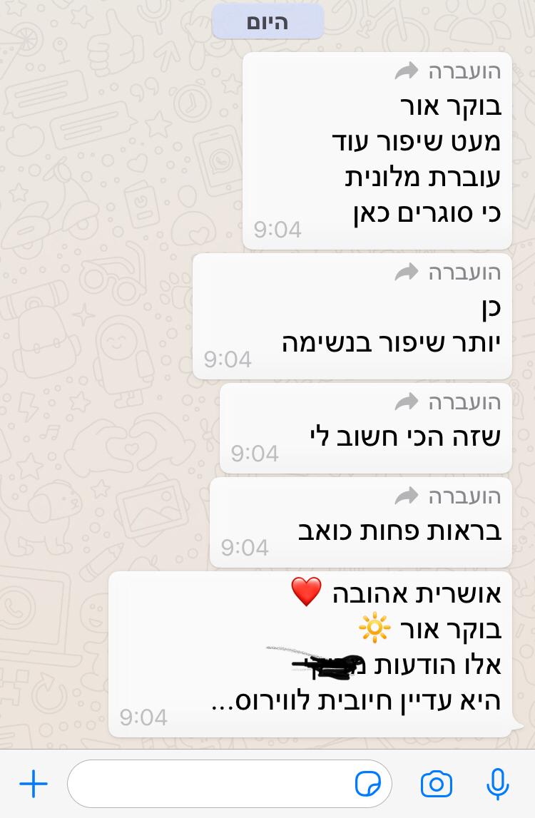 מישהי שקבלה ממני עזרה עם פרוטוקול לקורונה