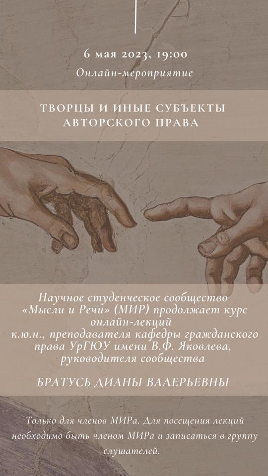 ТВОРЦЫ И ИНЫЕ СУБЪЕКТЫ АВТОРСКОГО ПРАВА