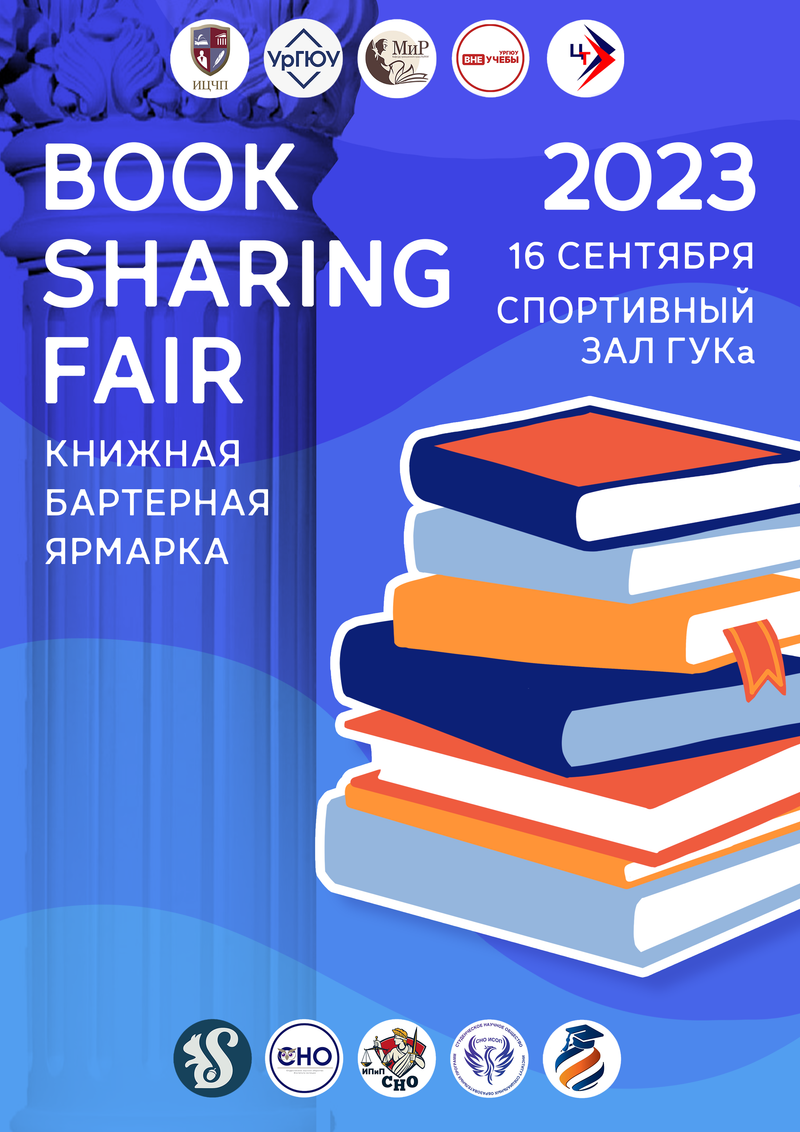 BOOK SHARING FAIR 2023