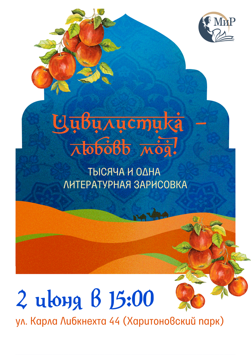 ЦИВИЛИСТИКА – ЛЮБОВЬ МОЯ! ТЫСЯЧА И ОДНА ЛИТЕРАТУРНАЯ ЗАРИСОВКА