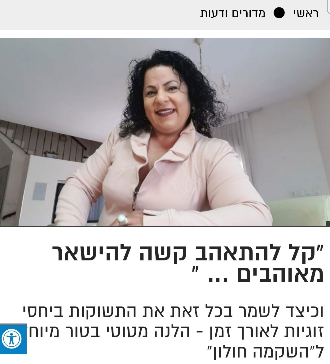 "קל להתאהב קשה להישאר מאוהבים ... " וכיצד לשמר בכל זאת את התשוקות ביחסי זוגיות לאורך זמן