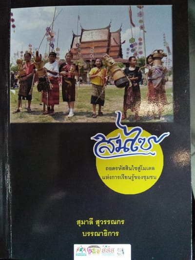 สินไซ