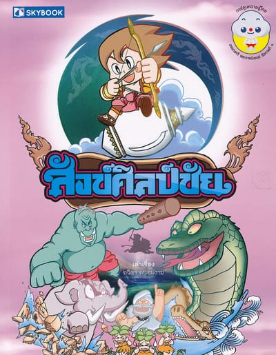 สังศิลป์ชัย