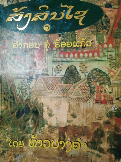 สังขสินไซ