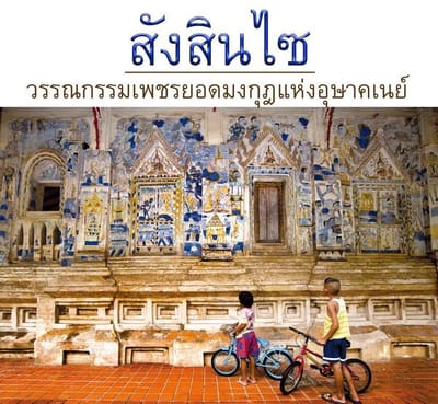 สังสินไซ