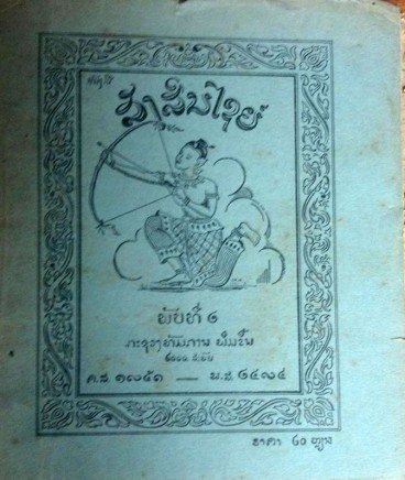 สังสินไชย
