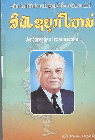 สินไซยุคใหม่