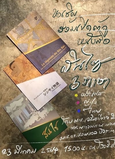 สินไซ 3 ภาษา  ฝรั่งเศส  ญี่ปุ่น  ไทย