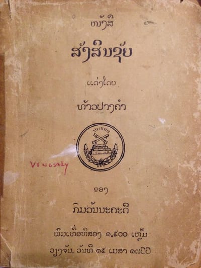 สังสินไซ