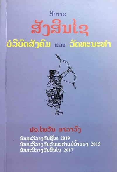 สังสินไซ