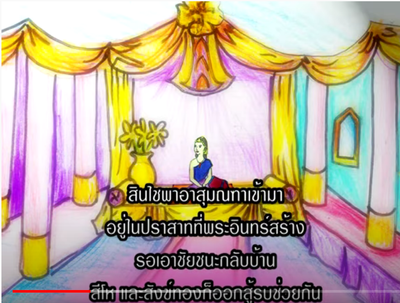 สังข์ศิลปชัย กลอนที่ 11