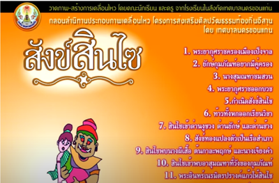 สินไซกลอนที่ 12