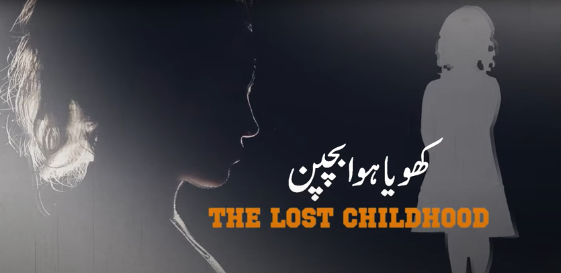 The Documentary "Koya Howa Bachpan" "کھویا ہوابچپن "