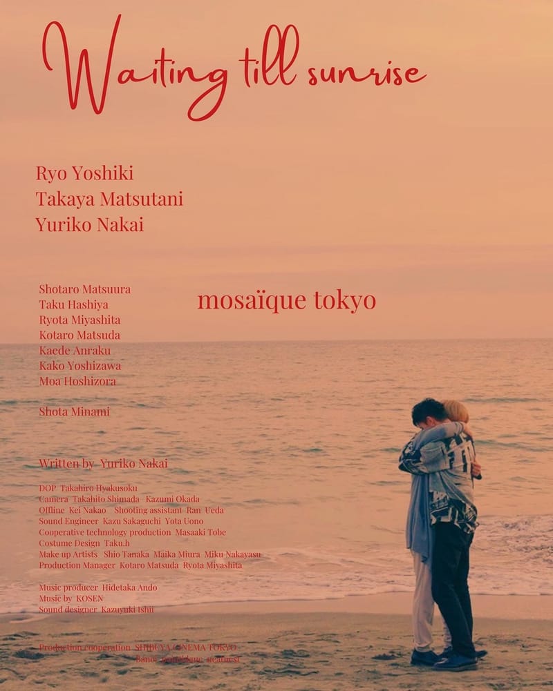 「朝陽が昇るまで待って」上映会