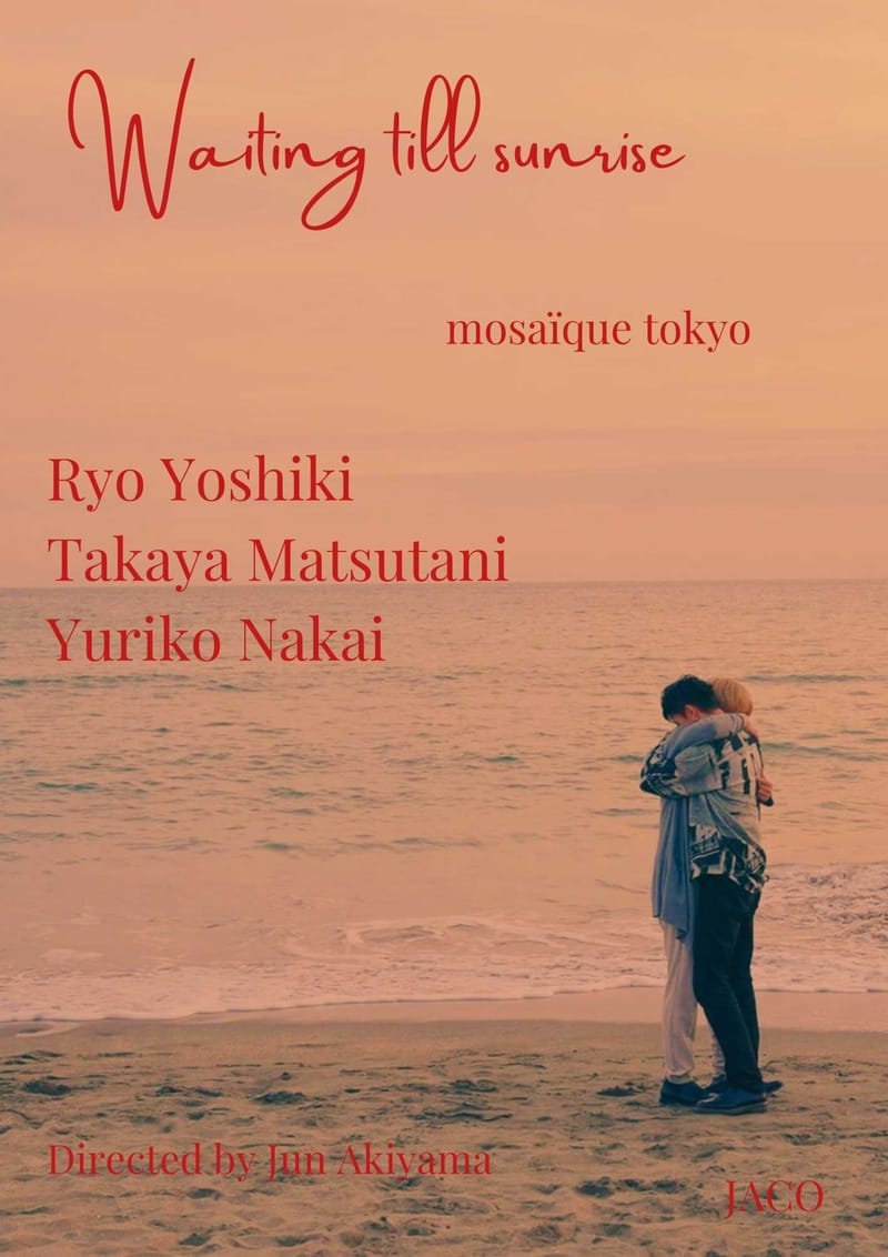 映画「朝陽が昇るまで待って」生芝居を合わせたスペシャル上映会！