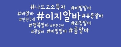 밤알바는 어떻게 시작하여야 하는가?