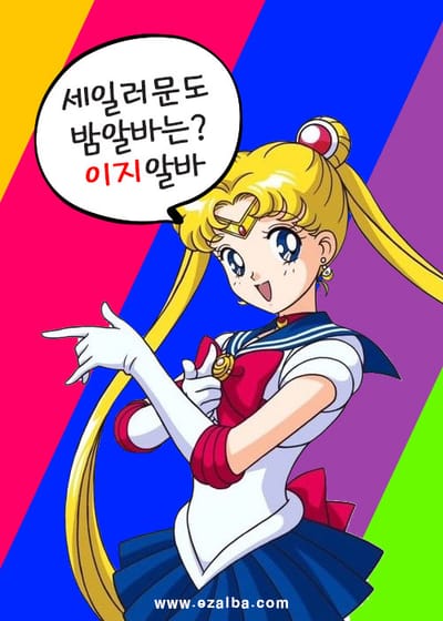 여성 전문 밤알바 사이트 1위 이지알바에서 쉬운 구직이 가능하다!!