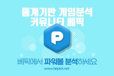 파워볼 그것이 알고 싶다면 분석 커뮤니티 베픽에서!!