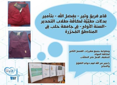 البجامات والسماعات الطبية