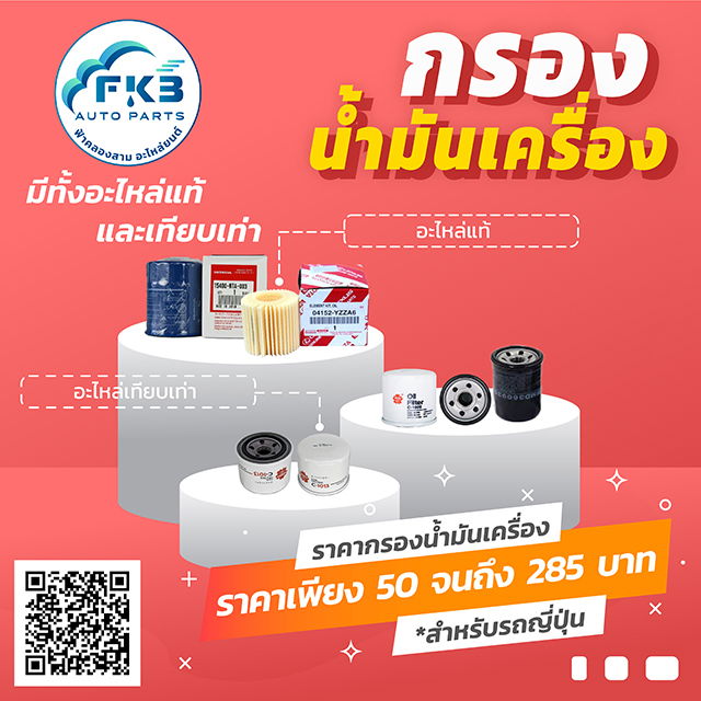 กรองน้ำมันเครื่อง