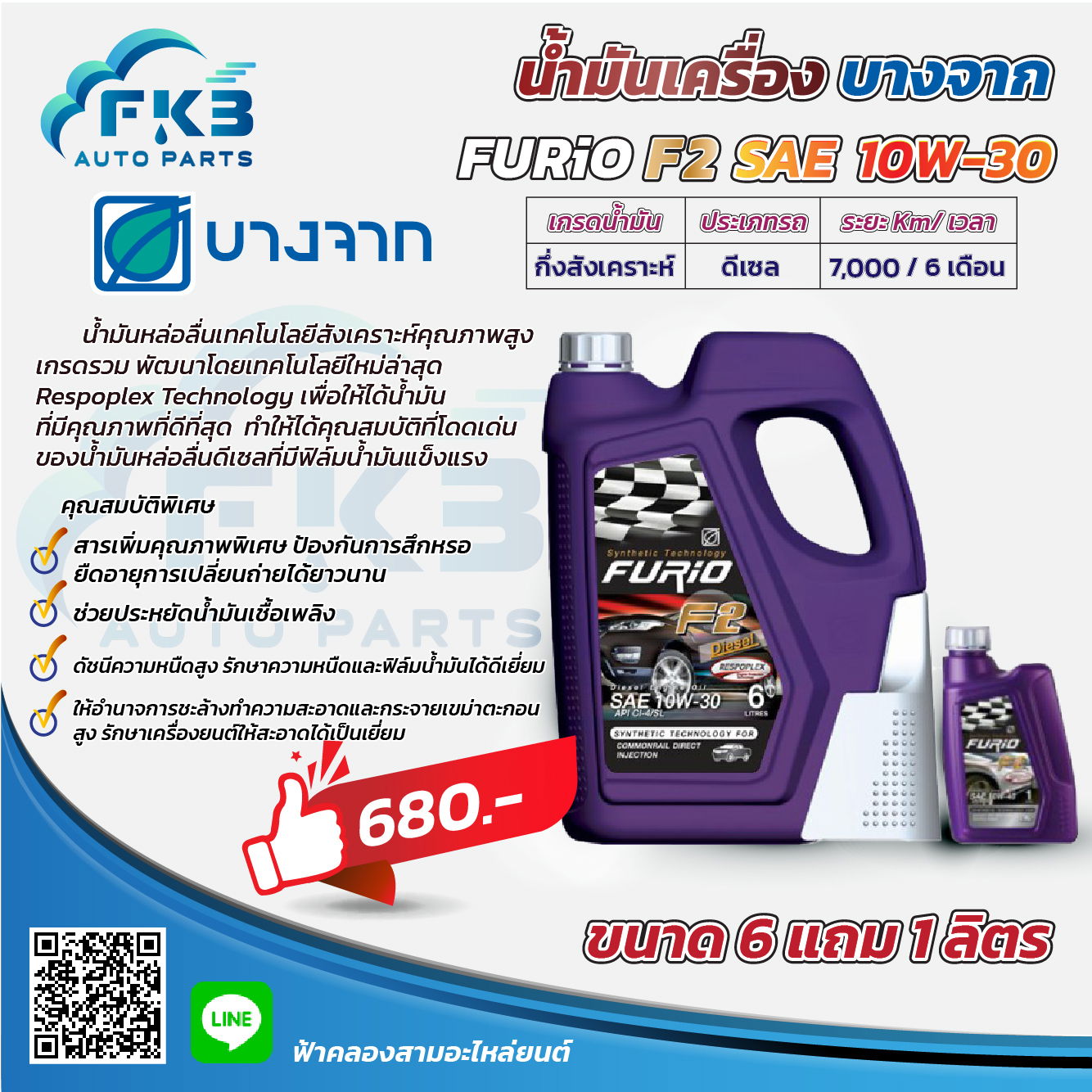 บางจาก