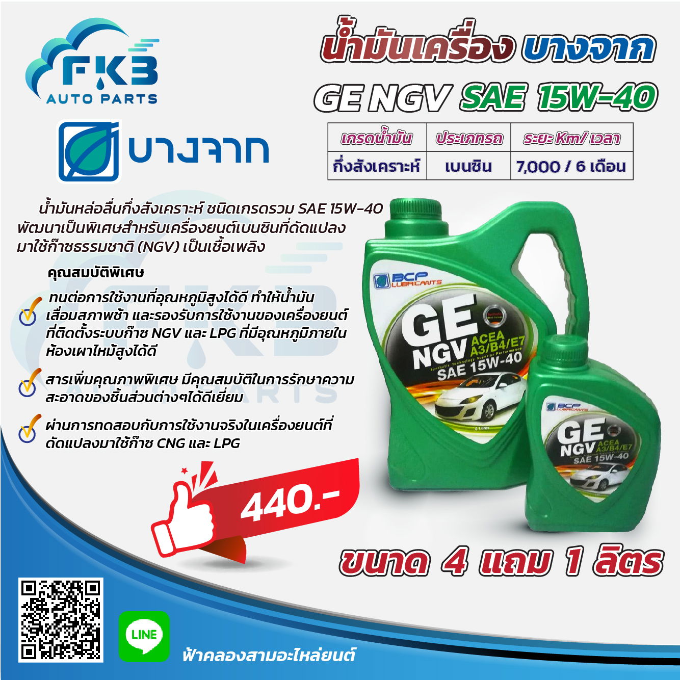 บางจาก