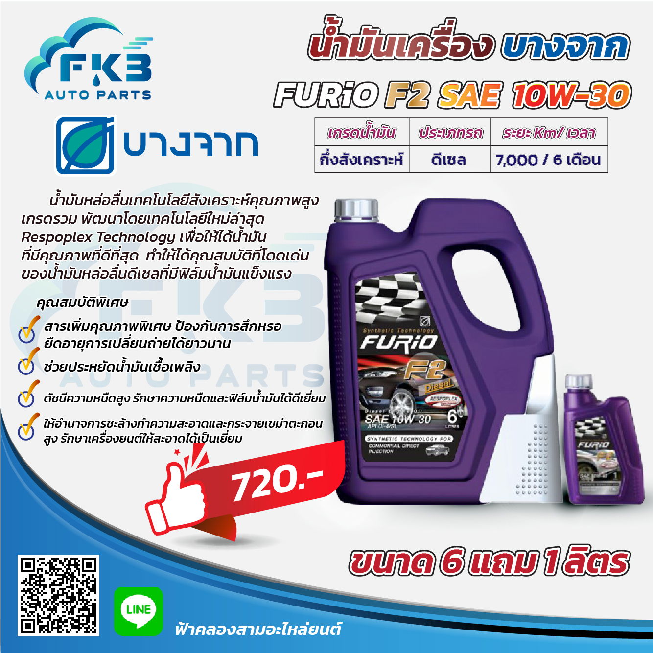 บางจาก