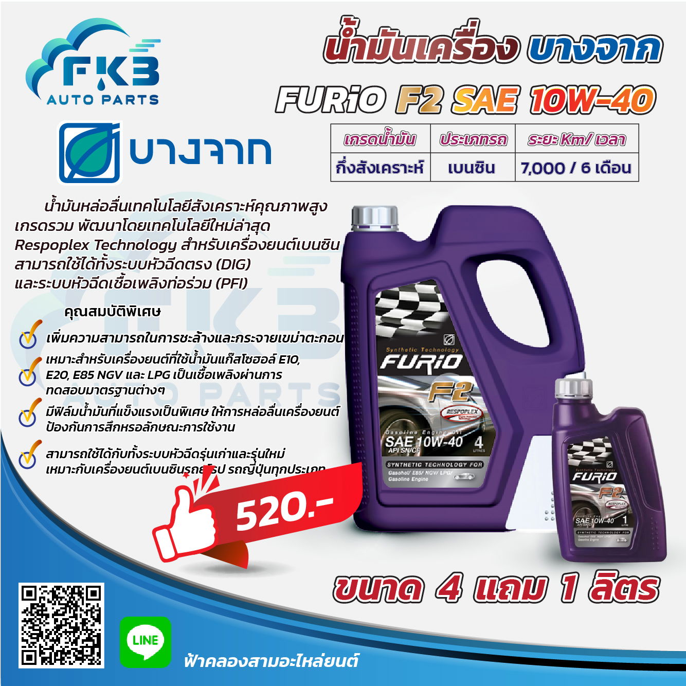 บางจาก