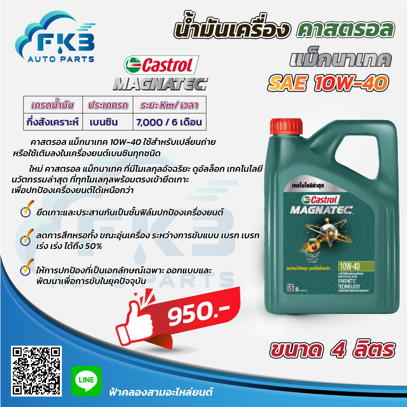 Castrol