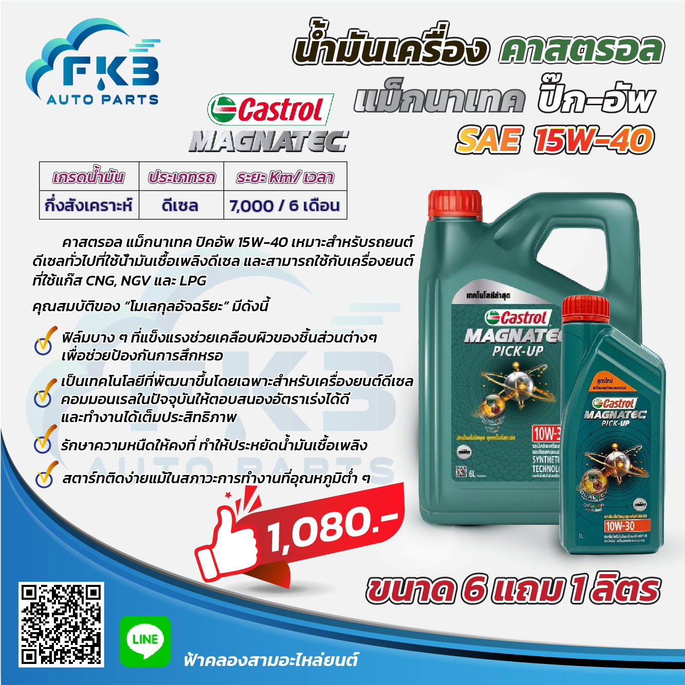Castrol