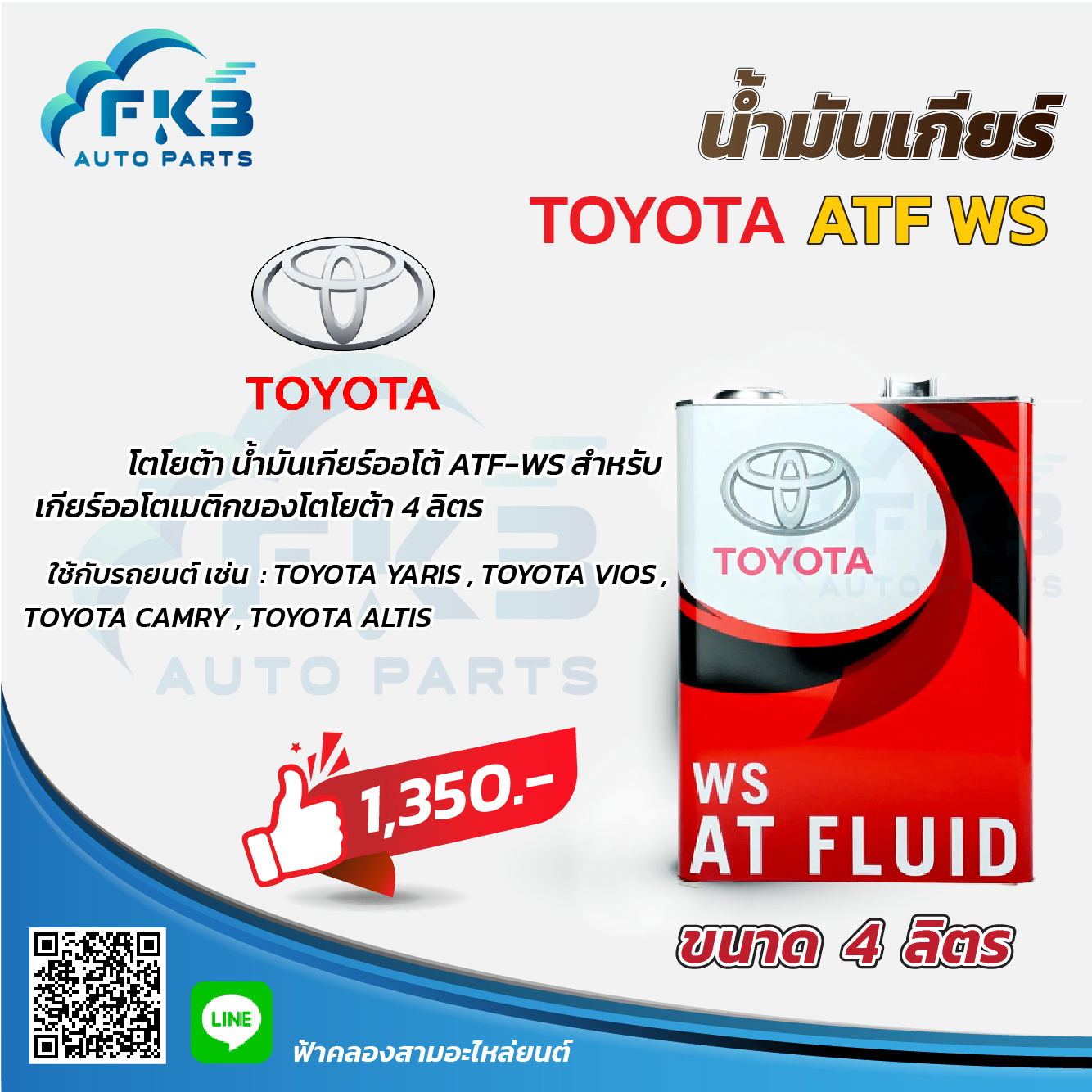 น้ำมันเกียร์โตโยต้า