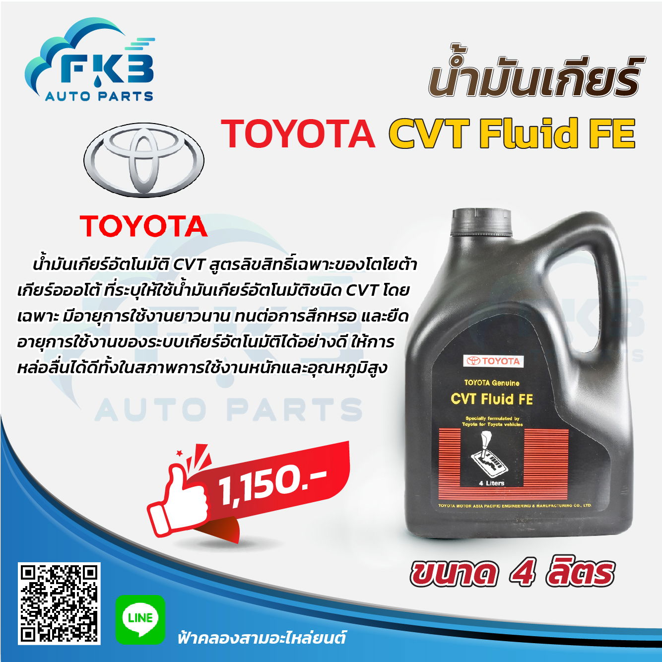 น้ำมันเกียร์โตโยต้า