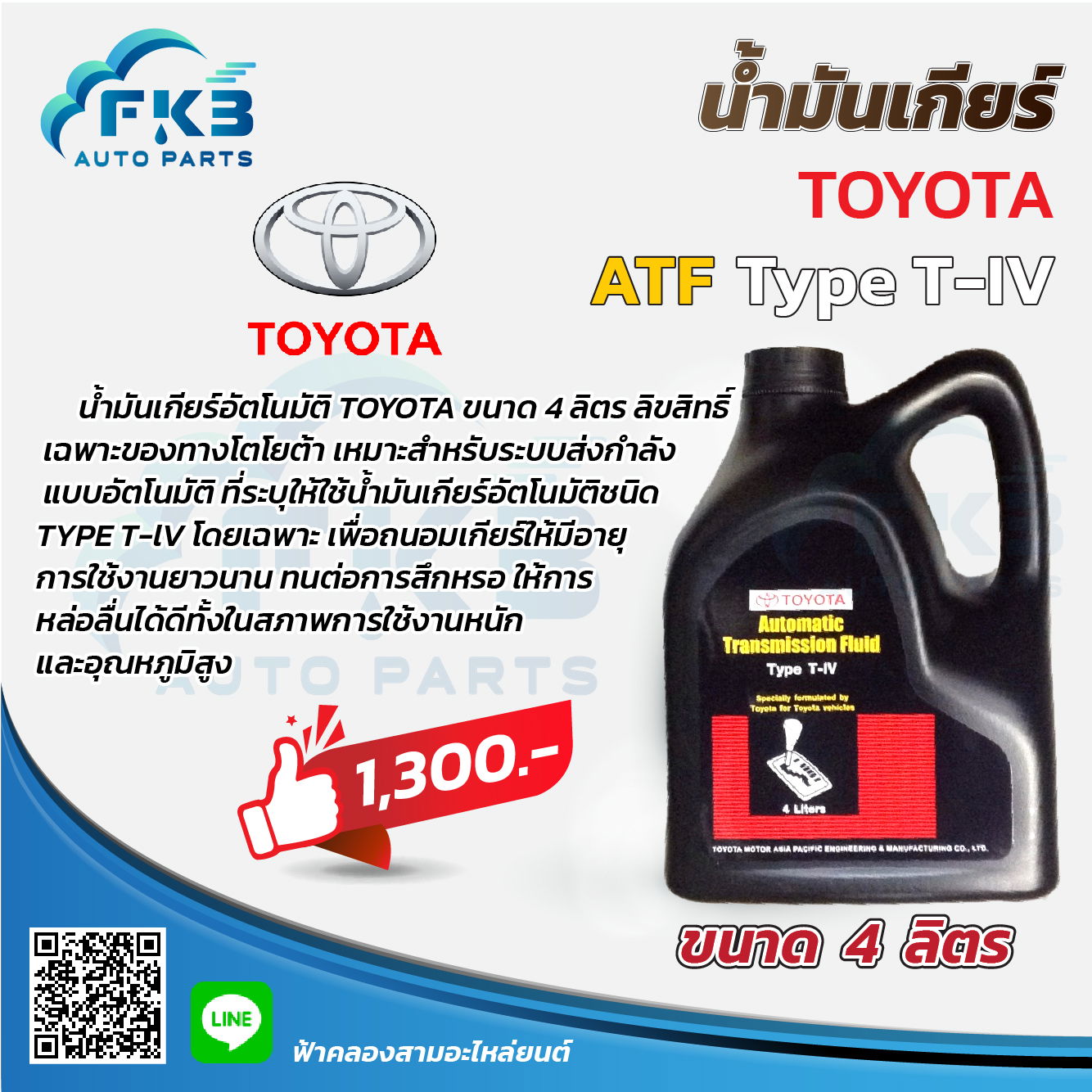 น้ำมันเกียร์โตโยต้า