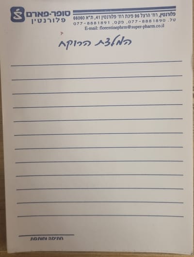  &#039; המלצת הרוקח &#039; image