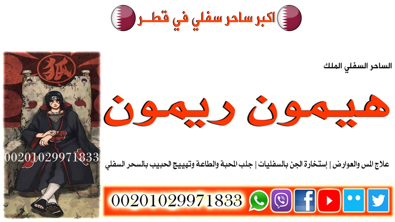 اكبر ساحر سفلي في قطر