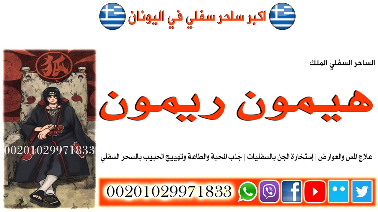 اكبر ساحر سفلي في اليونان