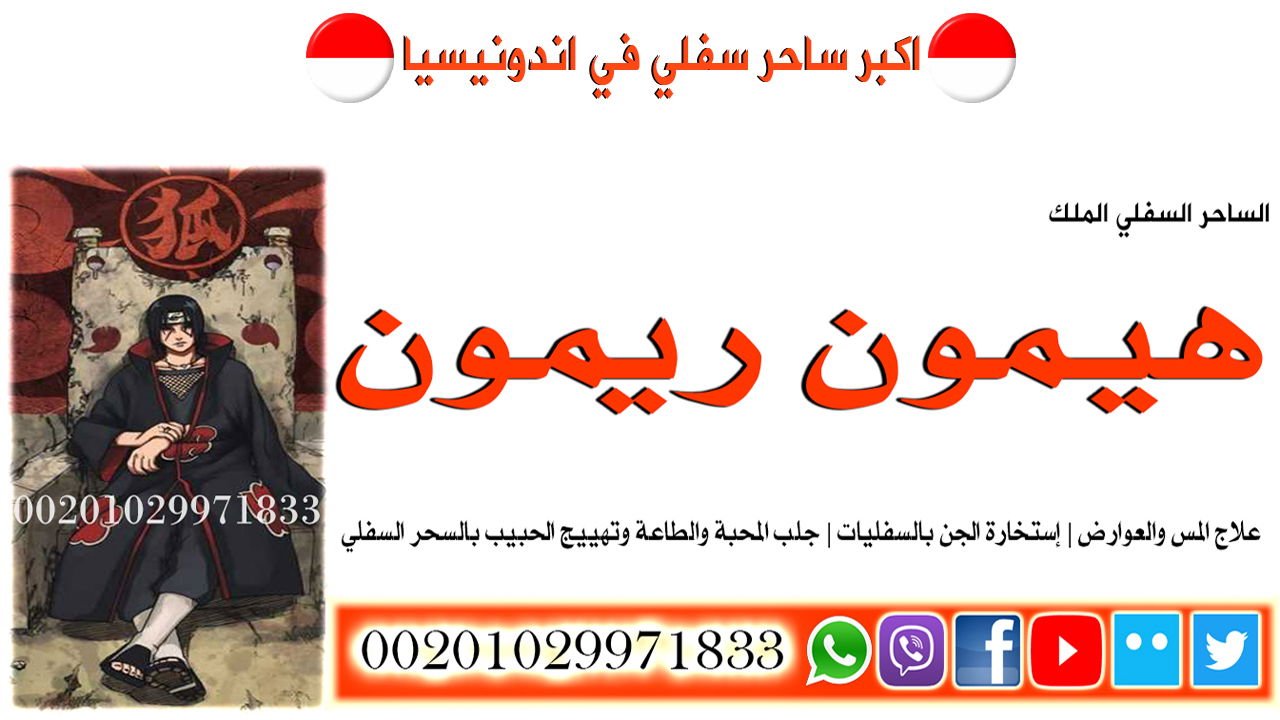 اكبر ساحر سفلي في اندونيسيا