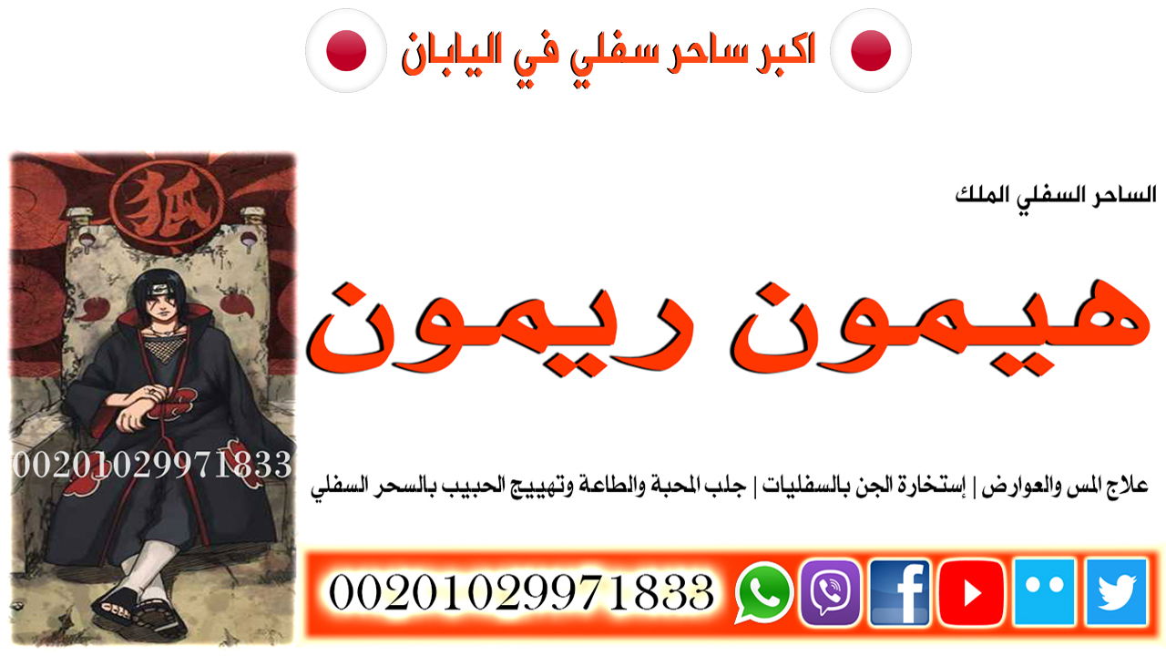 اكبر ساحر سفلي في اليابان