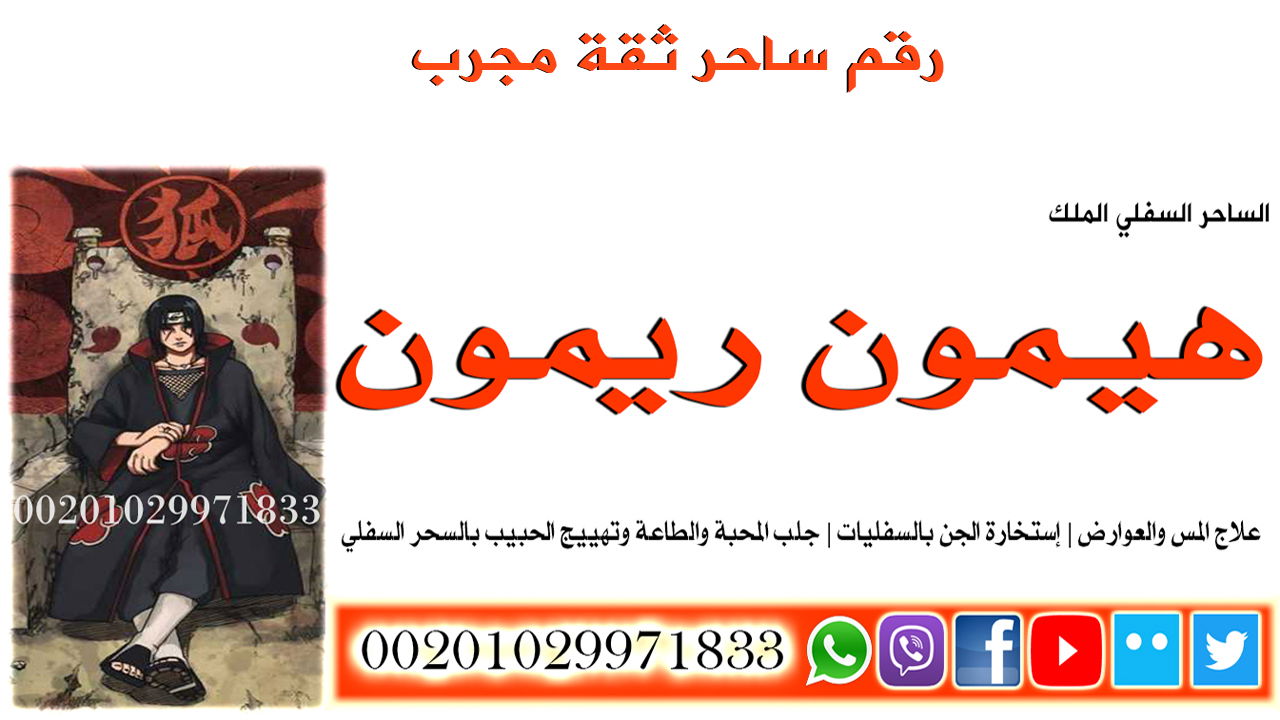 رقم ساحر ثقة مجرب
